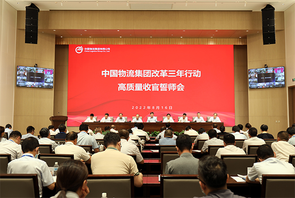 必一运动物流集团召开改革三年行动 高质量收官誓师会